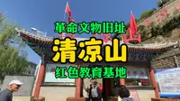 延安革命旧址清凉山万佛洞