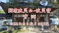 福建武夷山-武夷宫景区-宋街