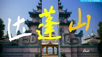 201603宁波慈溪达蓬山主题乐园