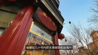 第13集前门大栅栏街老字号之盛锡福帽店