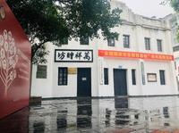 探寻隐蔽战线红色圣地：广西八路军桂林办事处纪念馆