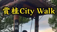 十月份确定不来满觉陇走一趟金桂飘香的citywalk路线吗？
