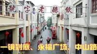 一镜到底，带你看钦州老街！永福广场起飞！