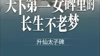 升仙太子碑