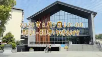 2025年6月5日赣州福寿沟博物馆