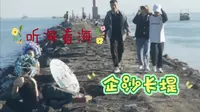 防城港企沙镇，有一条很特别的海堤，很多人来这里打卡拍照