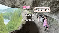 缙云仙都景区｜小赤壁、仙都观
