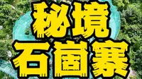 丛林秘境、千米漂流、丛林泳池！竟然都藏在距离济南市区半个小时！#秘境石崮寨 #玉符溪谷 #玉符溪谷の清凉日记#天然氧吧 #在大自然里chill一下
