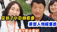新疆伊宁姐，参观小白杨戍边文化纪念馆，见到原型人物程富胜