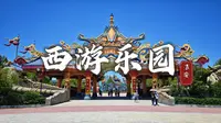 淮安西游乐园｜夏日遛娃宝地，把名著故事化作眼前烟火童趣