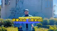 中国最低调的道教名山大理巍宝山