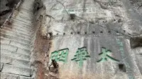 华山百尺峡