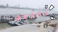 武汉轮渡：实拍1.5元横渡长江｜武中线（汉口武汉关码头-武昌中华路码头）