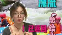 冲霍山大峡谷别踩雷！漂流时间规划