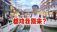 开业10年的开封汴梁小宋城大型室内景点如今凉了么？