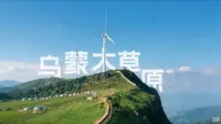 8月打卡贵州六盘水乌蒙大草原，全程自驾，云雾缭绕，一秒入秋