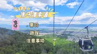 大理苍山洗马潭索道攻略，票价+路程+注意事项