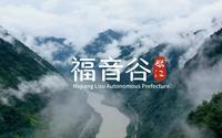 怒江·老姆登，老姆登怒族语是“人喜欢来的地方”