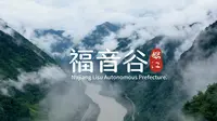 怒江·老姆登，老姆登怒族语是“人喜欢来的地方”