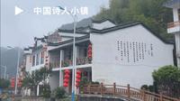 金华 | 路过中国诗人小镇，貌似是夏天玩水的村子