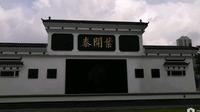 叶开泰中医文化之旅/参观文化博物馆/制作香囊/体验水泛丸制作