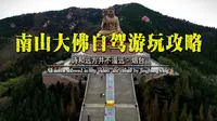 山东省烟台市龙口市南山旅游区世界第一锡青铜铸大坐佛南山大佛（释迦牟尼）自驾游玩攻略