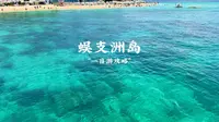 蜈支洲岛一日游攻略