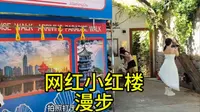 青岛小红楼艺术馆，买了十块门票，只是为了看看拍照的人