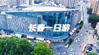 长春一日游必去的景点.分享一个长春市内免费好玩并且有特色的游玩线路。