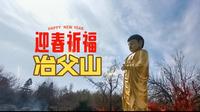 江北小九华｜合肥十峰 | 冶父山小环线 | 两小时祈福徒步线 | 自然之境 | 佛地胜景