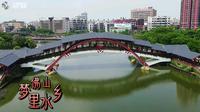 广东省佛山市里水梦里水乡航拍原创视频
