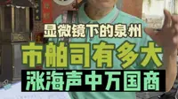 巅峰时期的泉州市舶司到底有多大？为什额现在只剩下小小的水仙宫？今天带大家走一遭