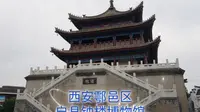西安鄠邑区户县钟楼博物馆.陕西