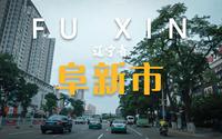 辽宁省-阜新市2020年8月街景Fuxin 4K