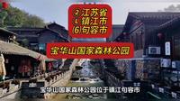 （宝华山国家森林公园）②江苏省Ⓛ镇江市⑹句容市游玩景点分享