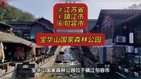 （宝华山国家森林公园）②江苏省Ⓛ镇江市⑹句容市游玩景点分享