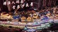 游渔人码头，赏长沙夜景