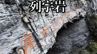 带着大疆avata2游广西之河池东兰列宁岩