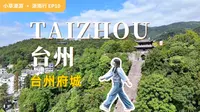 居然比爬山还累！是我小看了台州府城！暴走8小时全记录！