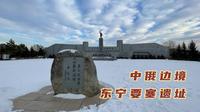 中俄边境的东宁要塞，日本盘踞东北的罪证，17万中国劳工命丧他乡