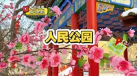 乌鲁木齐市人民公园！冰雪乐园太好玩啦！