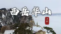 华山镇岳宫，三峰间的千年道宫，藏着西岳最温润的道韵
