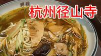 杭州径山寺，在海拔很高的山顶上，你们知道怎么来这里吗？