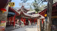 【古城古建筑】铜川药王山游览，因孙思邈而名，有尊贵的国1隋唐石刻和疑似金代木构，不过景点分散强度不高