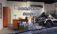 北京税务博物馆评测实用攻略  也谈谈美国个人税收