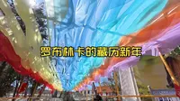 藏族朋友说本地人都喜欢在新年这天穿着漂亮的衣服来罗布林卡拍照留念