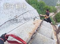 第一视角体验华山鹞子翻身