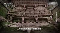 《探索·发现》 20251228 世纪考古大发现108：宝鸡大唐秦王陵（上）