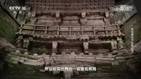 《探索·发现》 20251228 世纪考古大发现108：宝鸡大唐秦王陵（上）