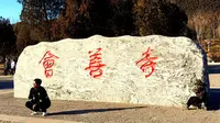 世界遗产天地之中：会善寺 大雄宝殿是河南元代规模最大的殿堂